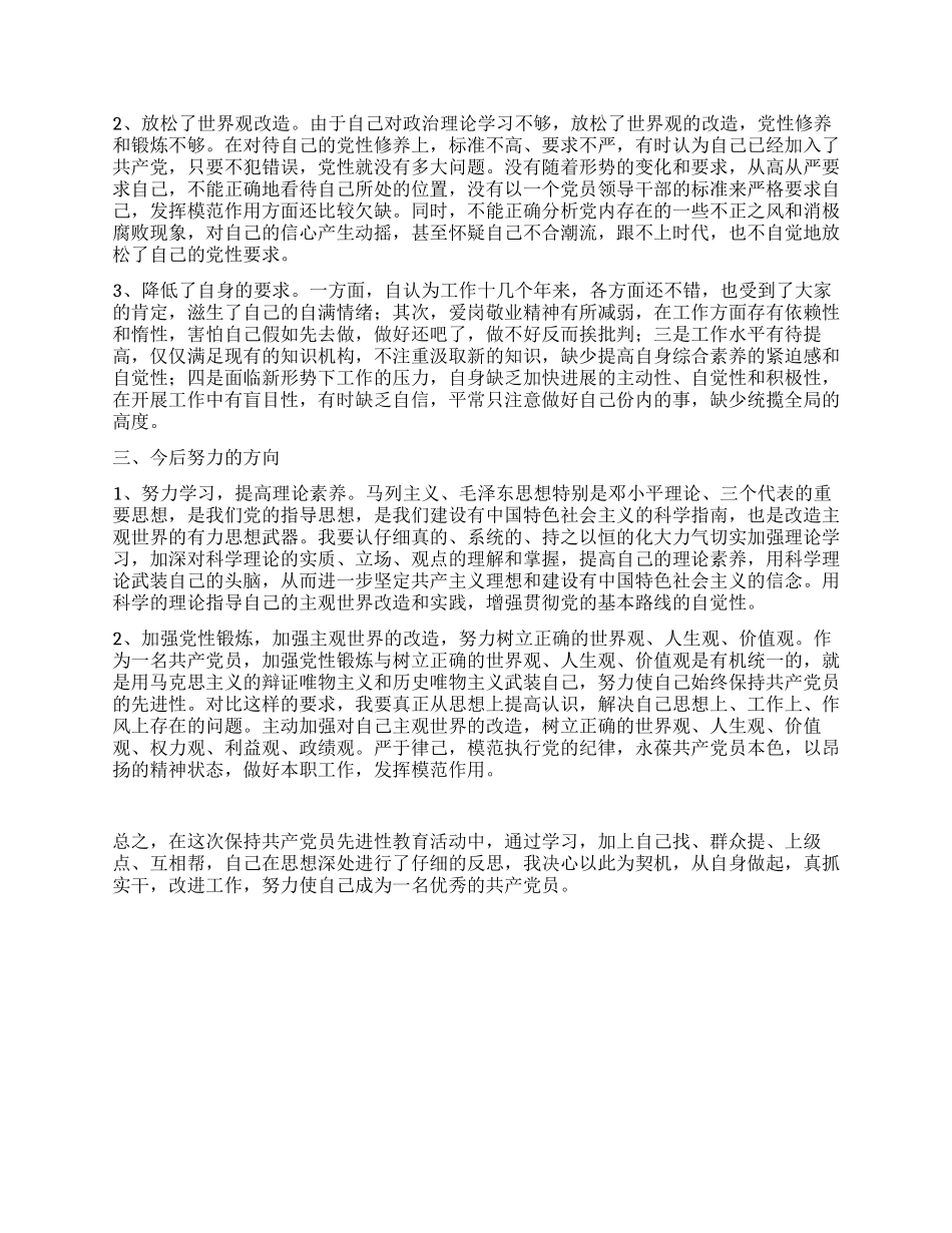事业单位党性分析材料_第2页