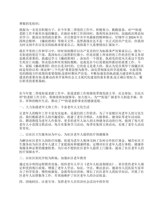 事业单位入党积极分子思想汇报