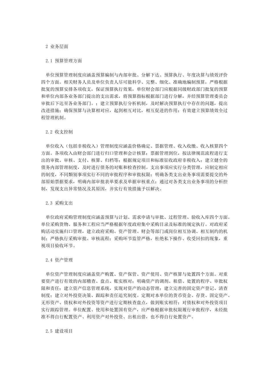 事业单位内部控制的评价与监督_第2页