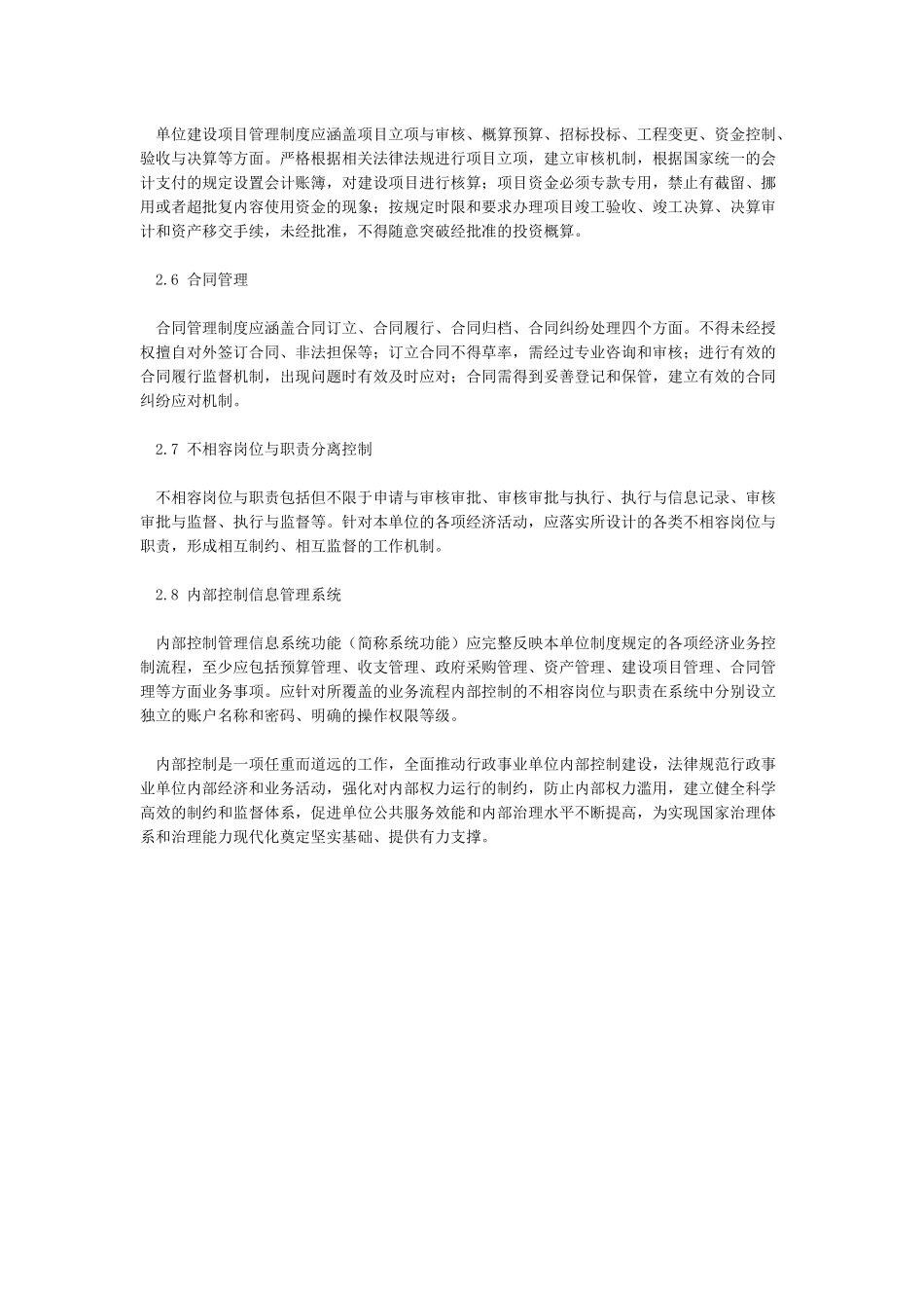 事业单位内部控制的评价与监督_第3页