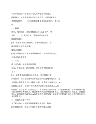 事业单位写作技巧