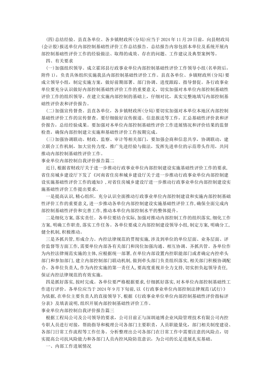 事业单位内部控制自我评价报告_第2页