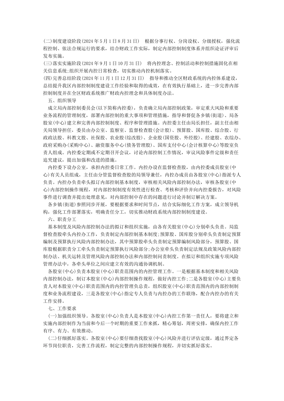 事业单位内部控制评价工作方案_第2页