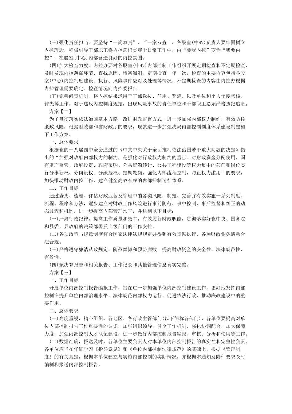 事业单位内部控制评价工作方案_第3页