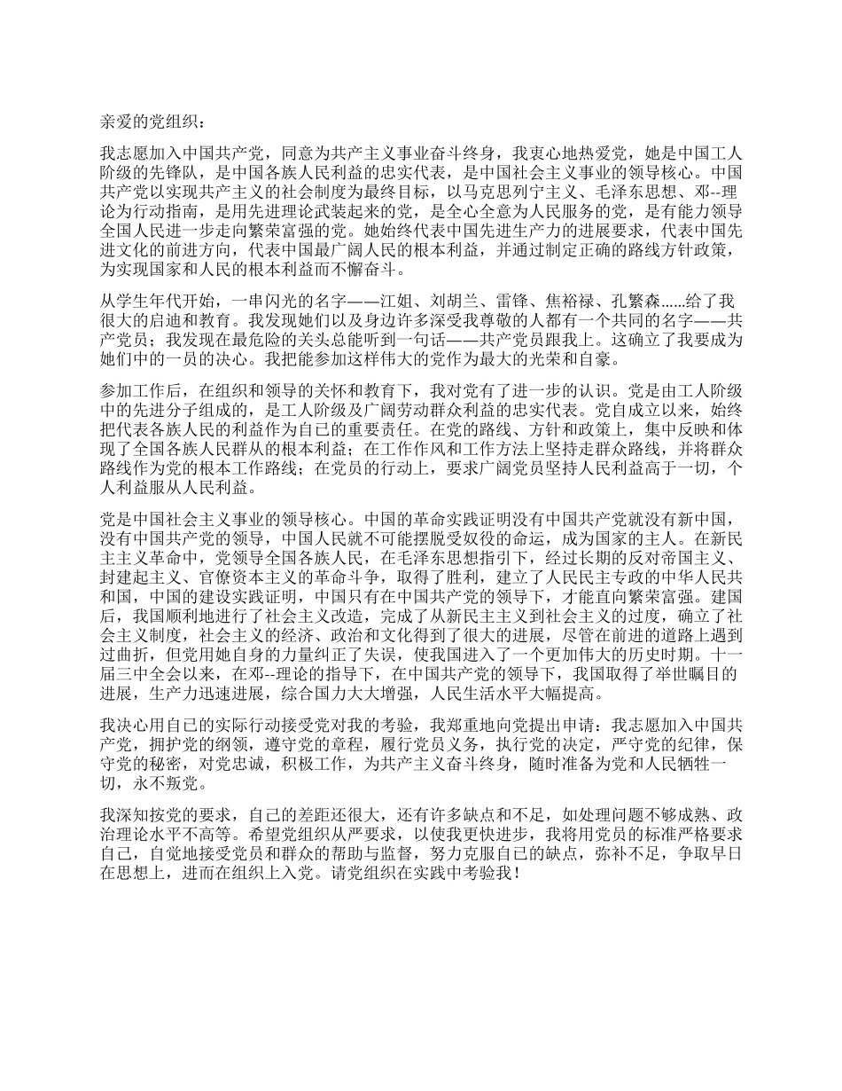 事业单位入党申请书_第1页