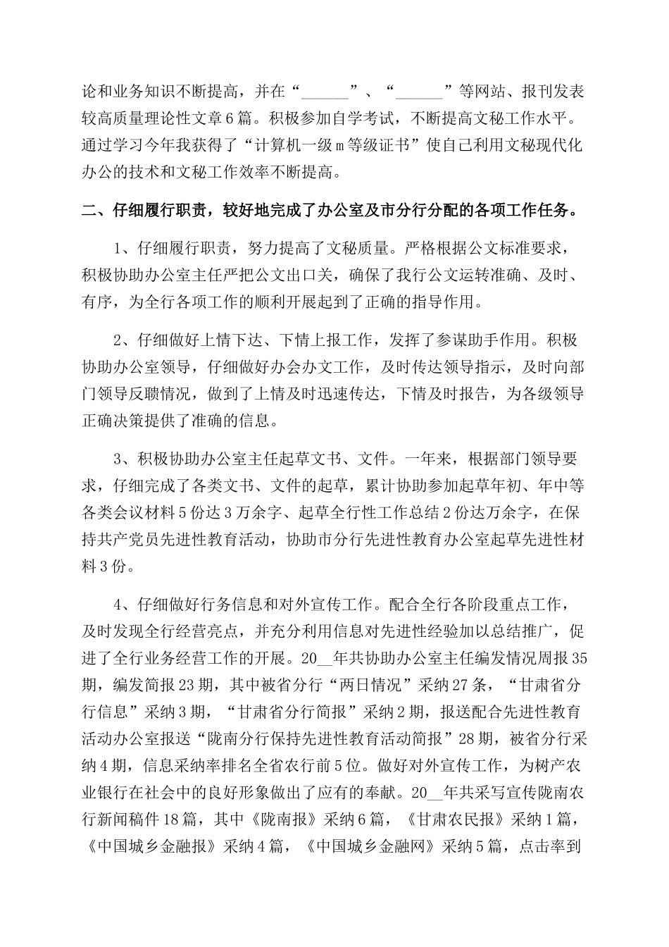 事业单位办公室个人工作总结范文2024_第2页