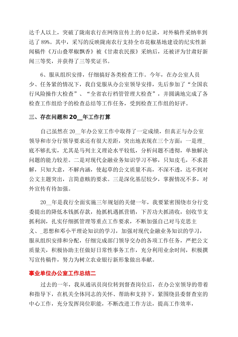 事业单位办公室个人工作总结范文2024_第3页