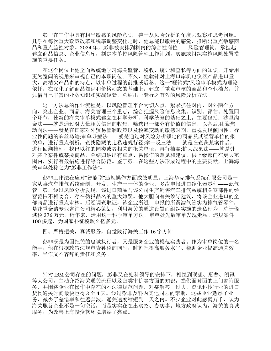 事业单位劳动模范先进事迹_第2页