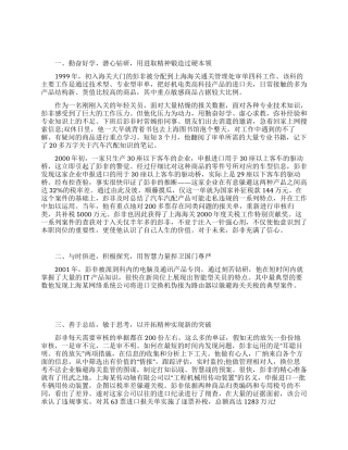 事业单位劳动模范先进事迹