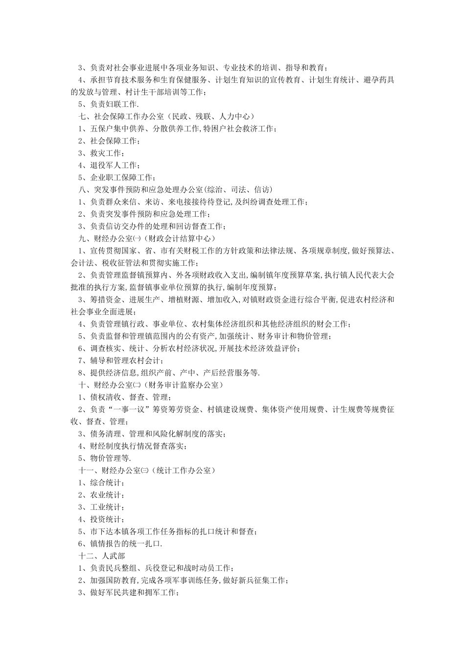 事业单位办公室工作职责_第2页