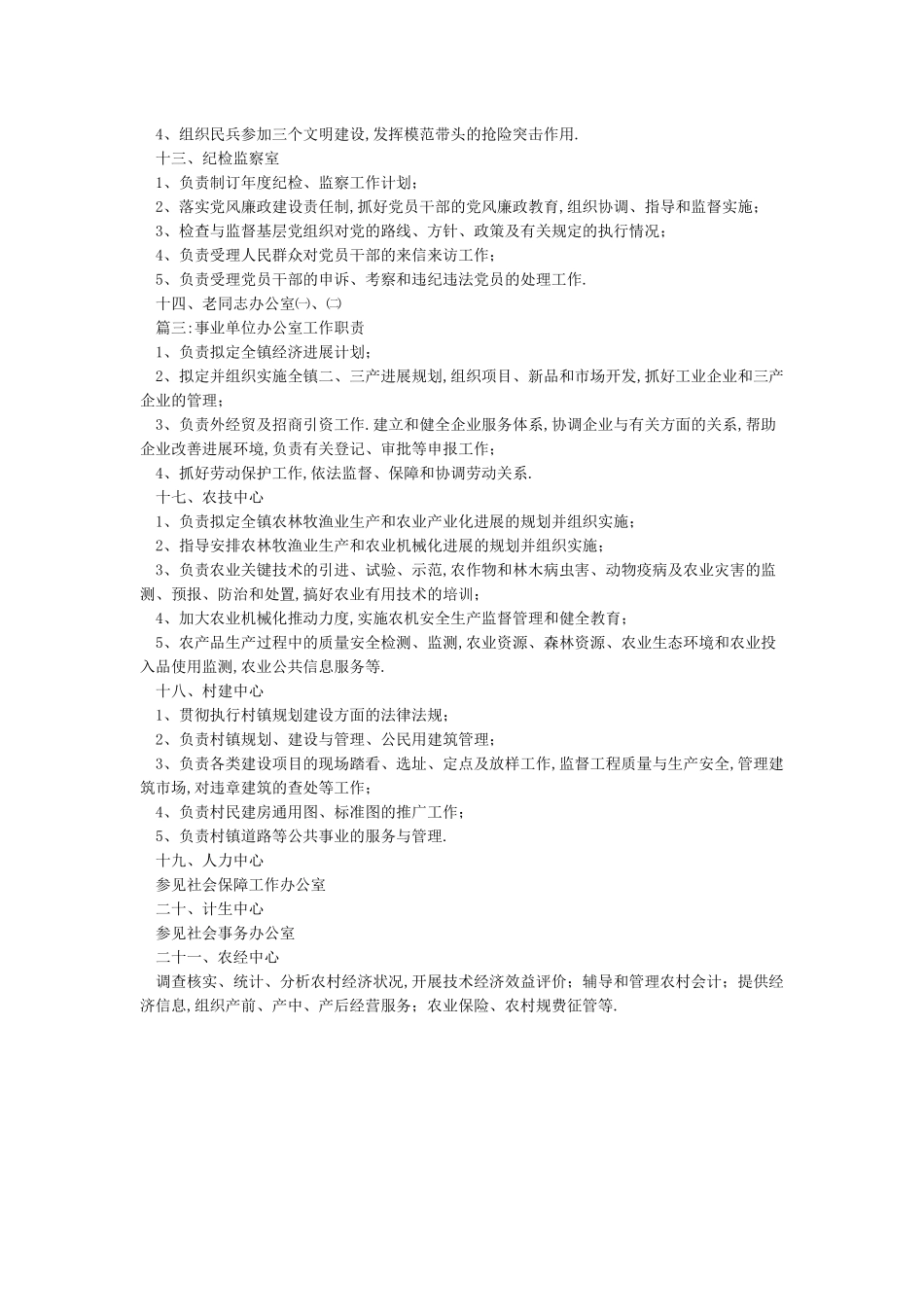 事业单位办公室工作职责_第3页