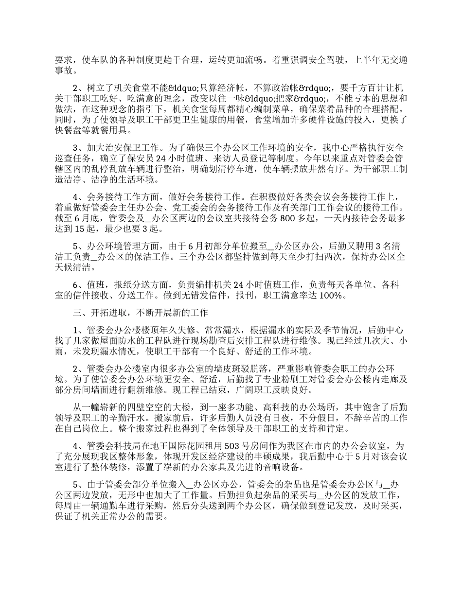 事业单位后勤工作总结_第2页