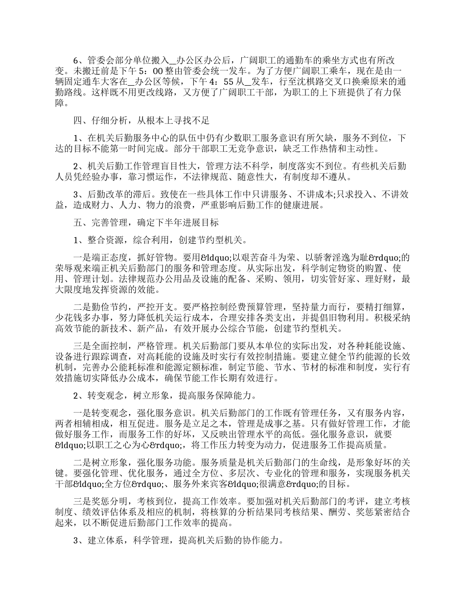 事业单位后勤工作总结_第3页