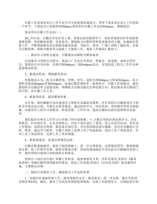 事业单位后勤工作总结