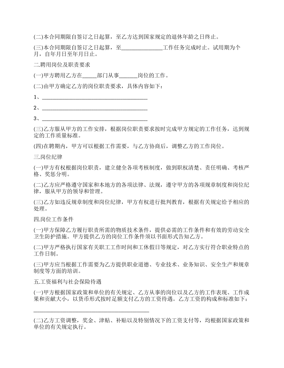 事业单位员工合同范文_第2页