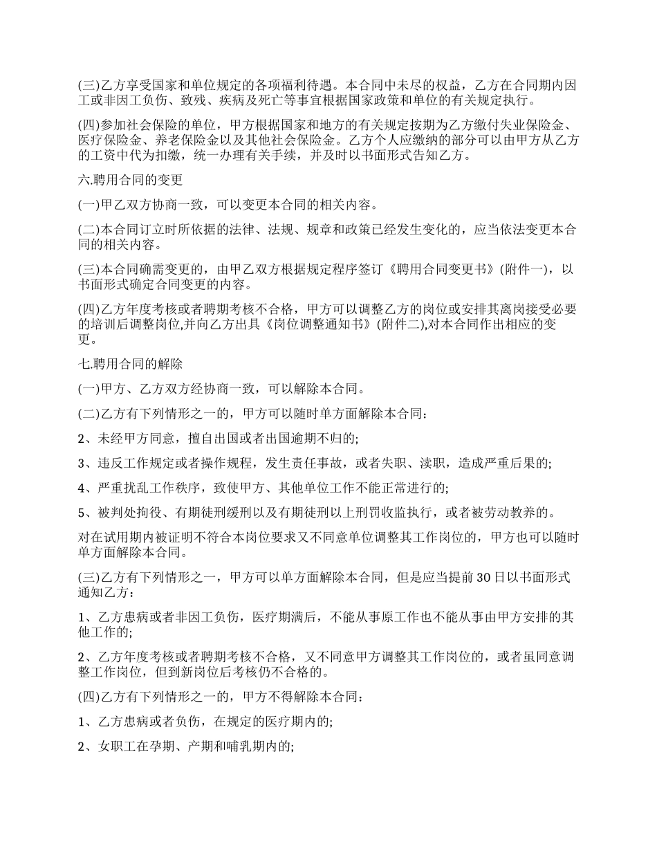 事业单位员工合同范文_第3页