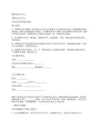 事业单位员工合同范文