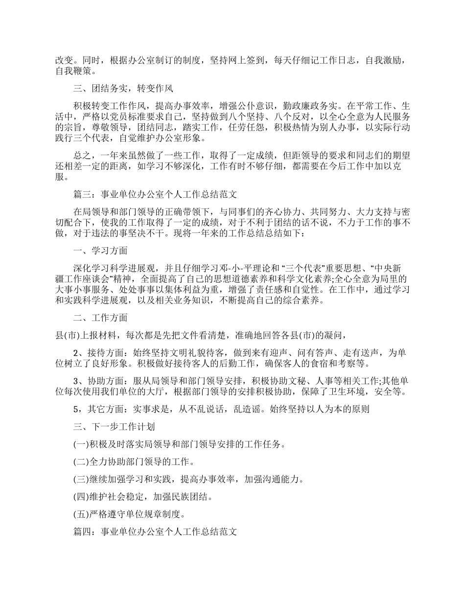 事业单位办公室个人工作总结年_第3页