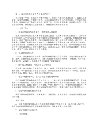 事业单位办公室个人工作总结年