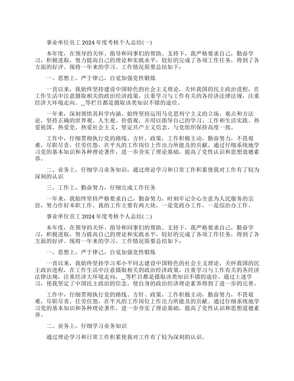 事业单位员工年度考核个人总结_第1页