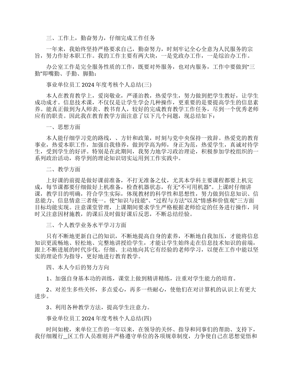 事业单位员工年度考核个人总结_第2页
