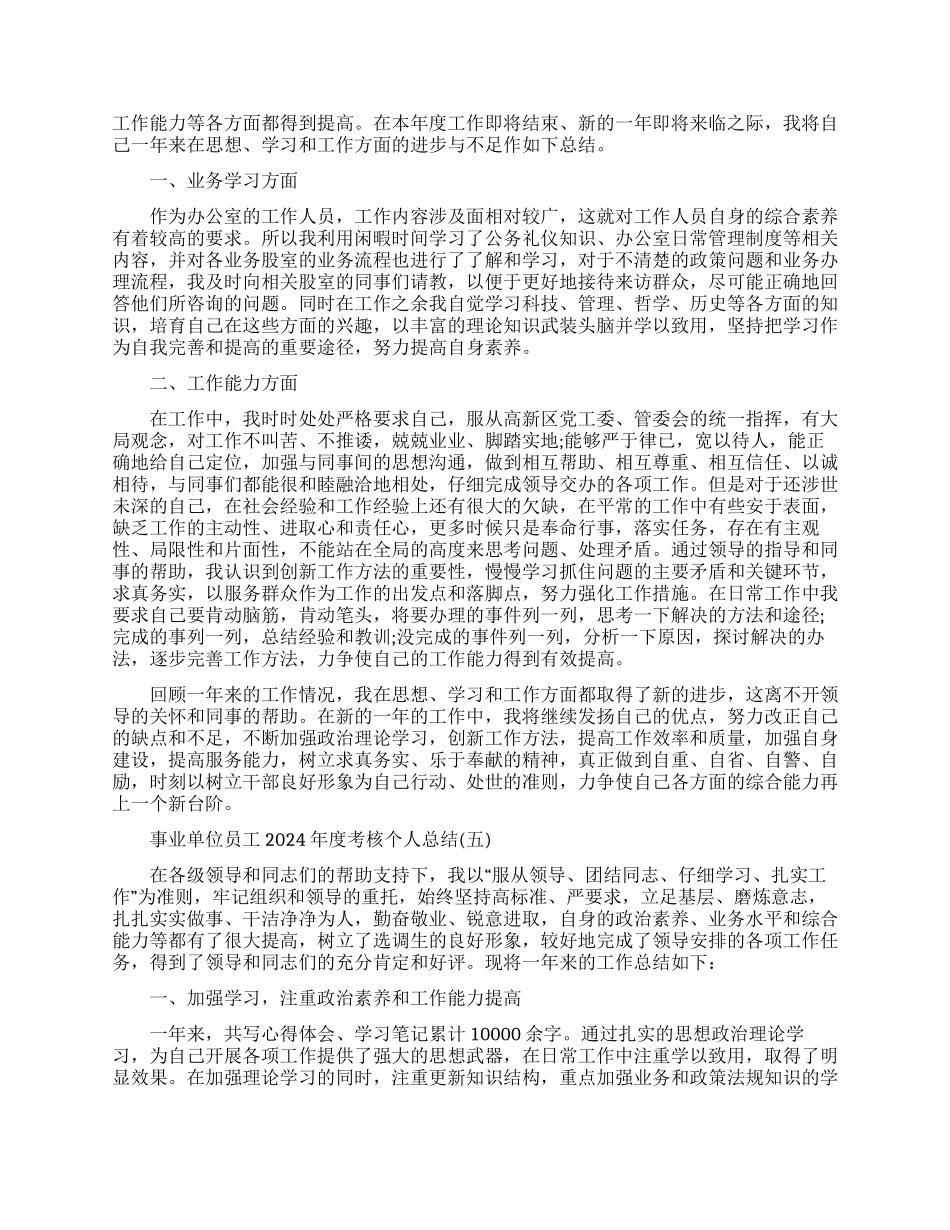 事业单位员工年度考核个人总结_第3页