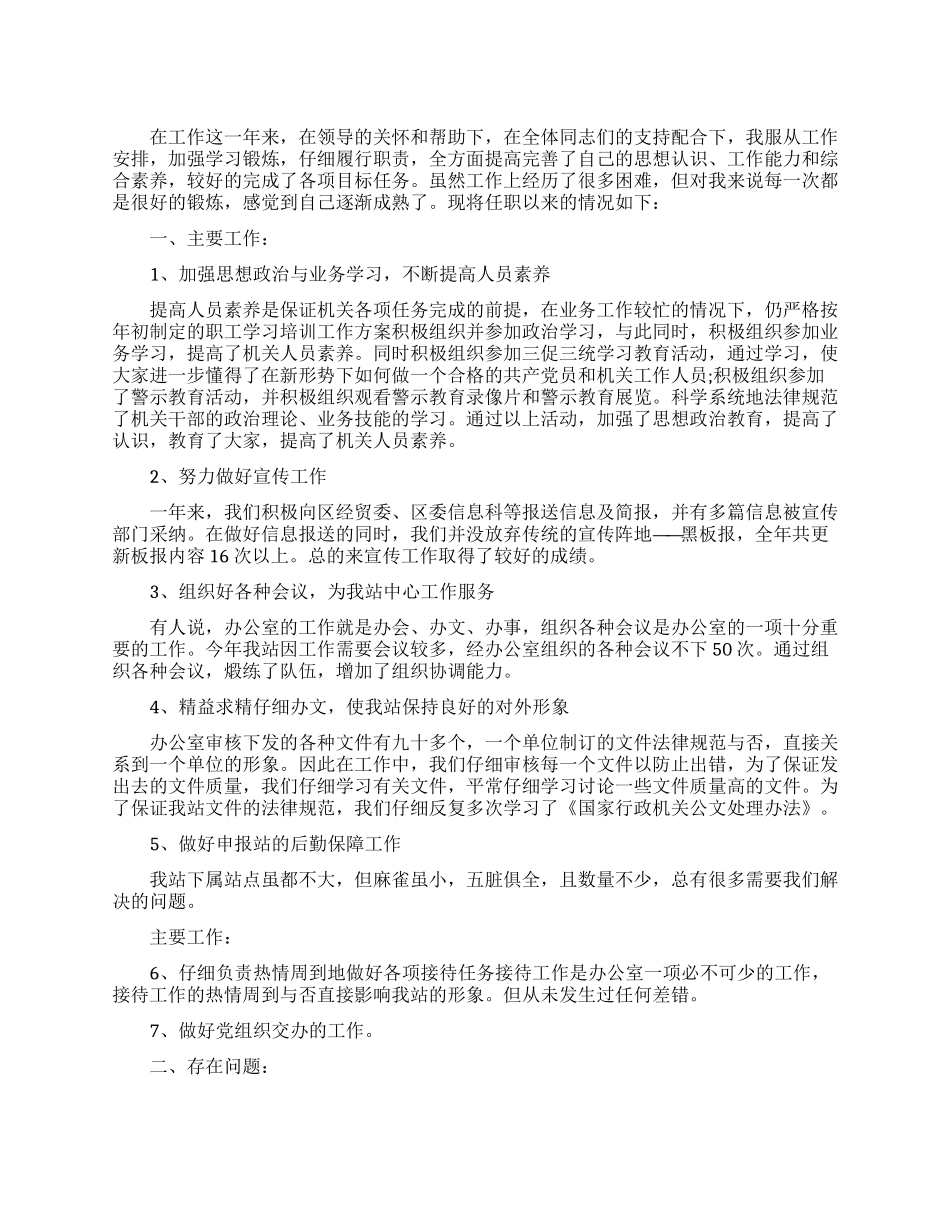 事业单位办公室工作总结_第1页