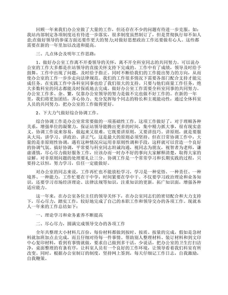 事业单位办公室工作总结_第2页