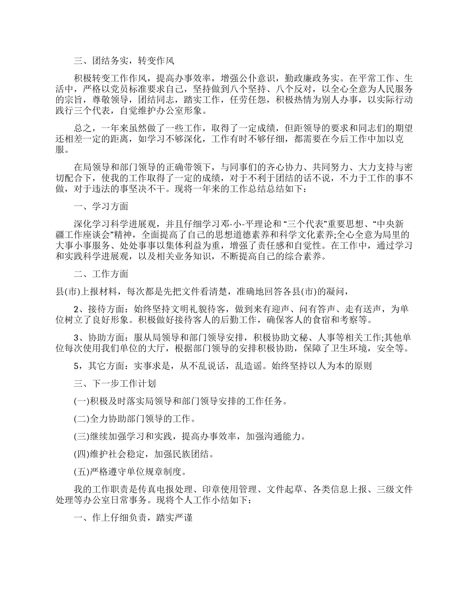 事业单位办公室工作总结_第3页