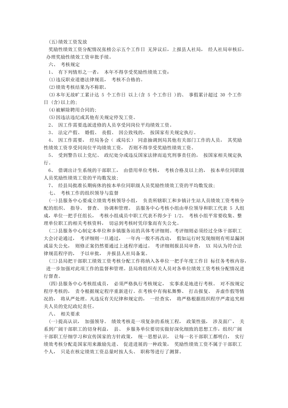 事业单位奖励性绩效工资分配方案_第2页