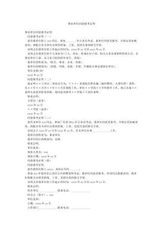事业单位同意报考证明