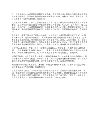 事业单位实习总结