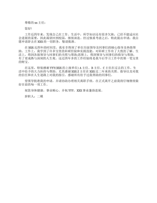 事业单位员工辞职报告