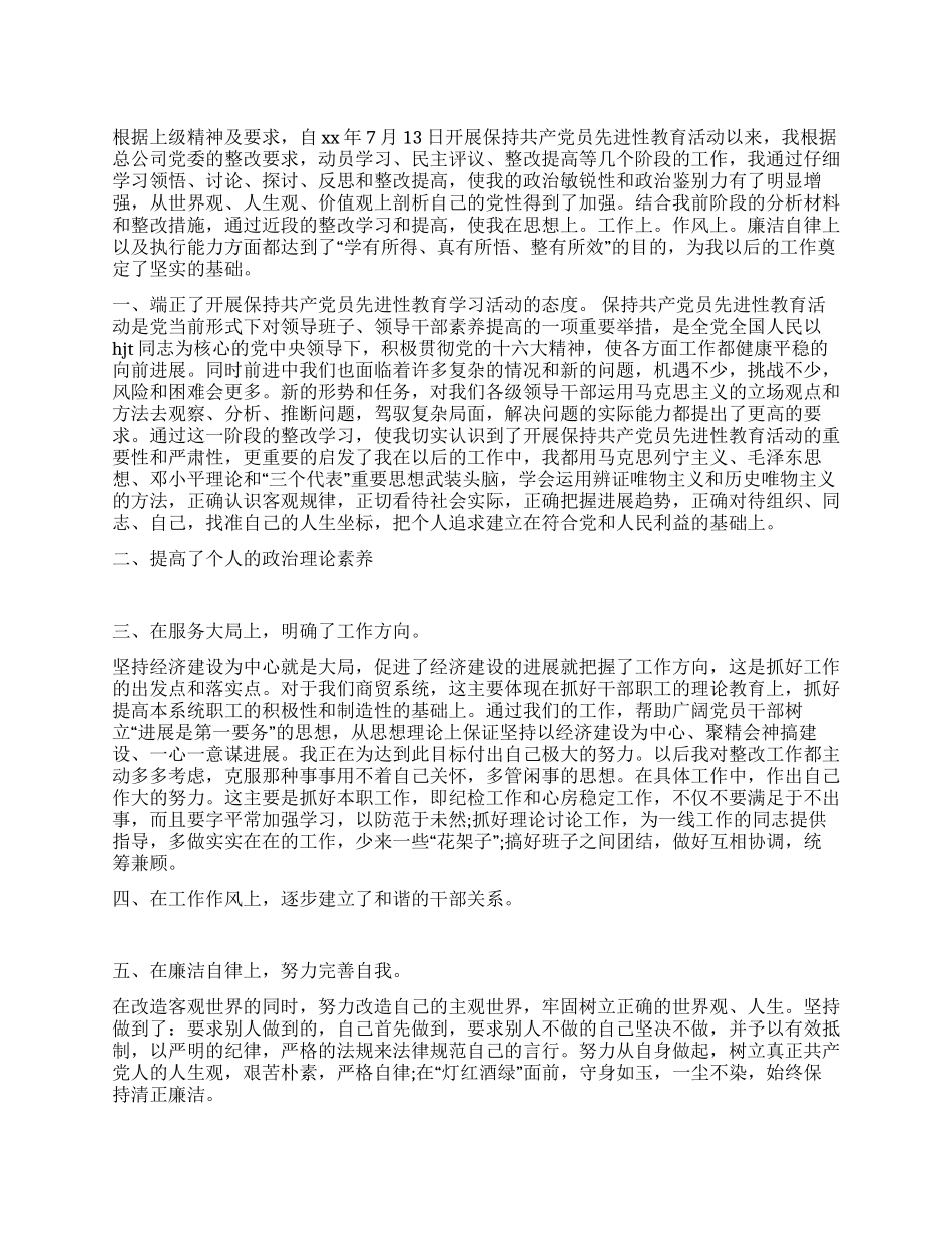 事业单位员工的自我鉴定范文_第1页