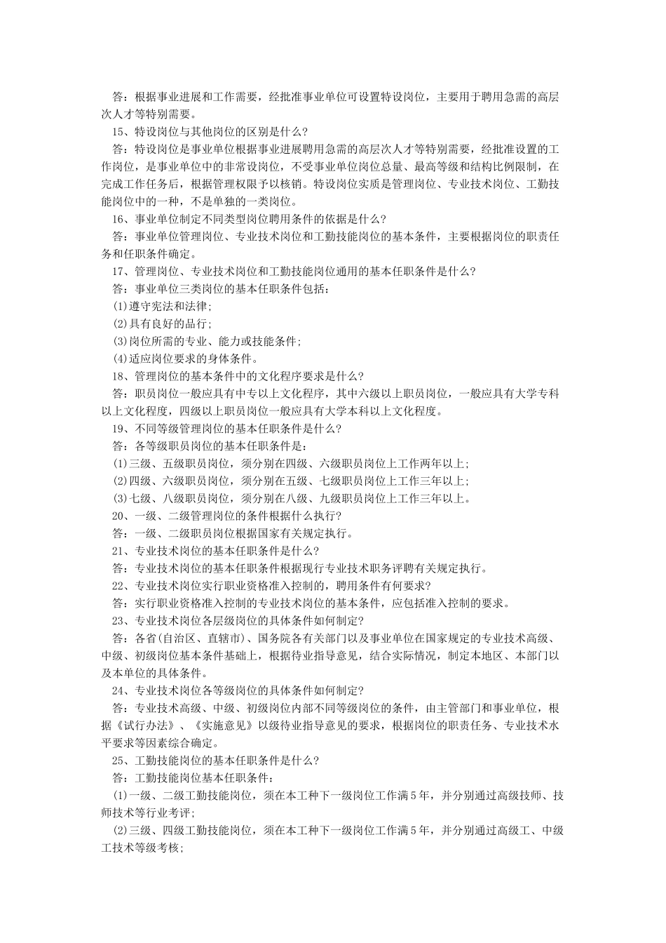 事业单位岗位类别与等级划分_第2页