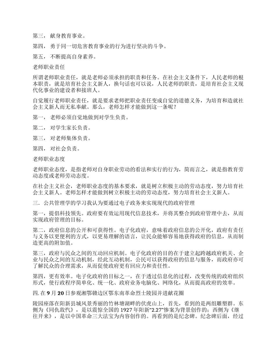 事业单位岗前培训心得体会_第2页