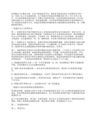 事业单位岗前培训心得体会