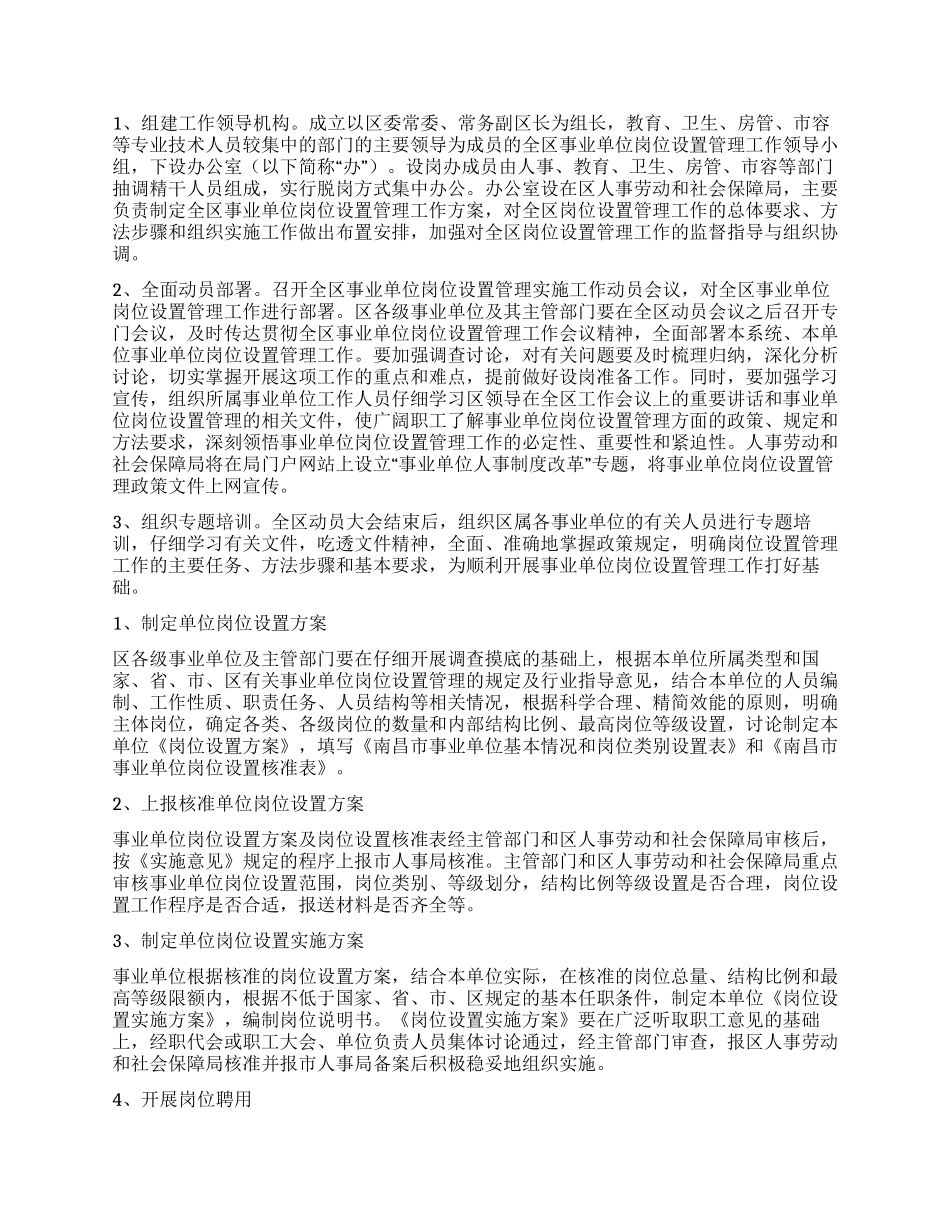 事业单位岗位设置管理实施方案_第2页