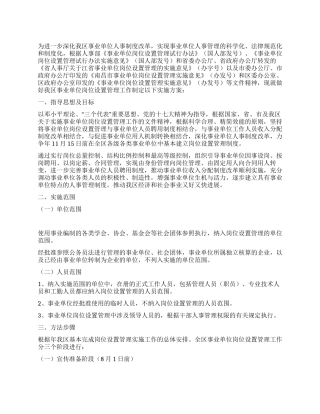 事业单位岗位设置管理实施方案