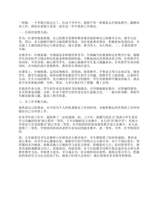 事业单位工作人员年度考核个人工作总结