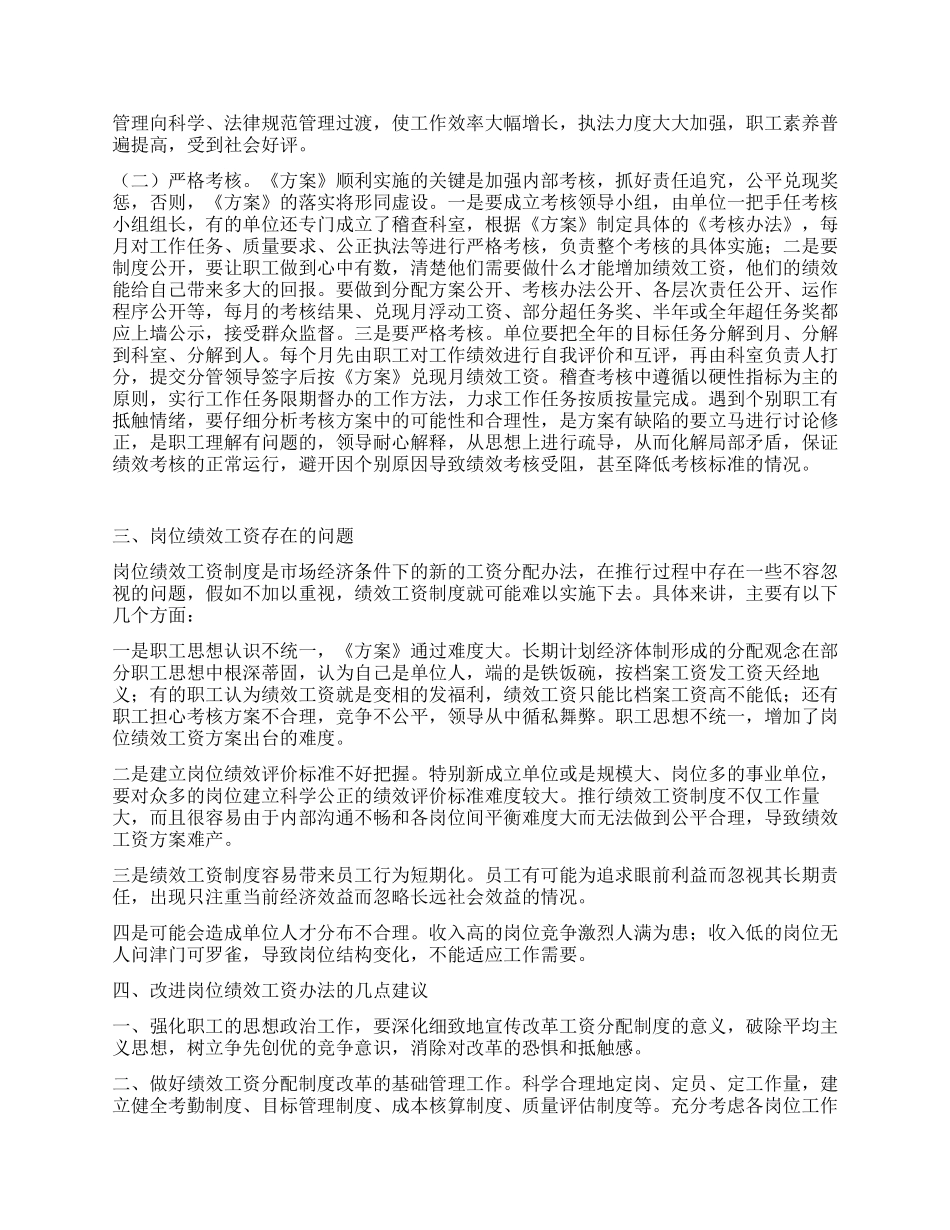 事业单位岗位绩效工资改革之初探_第2页