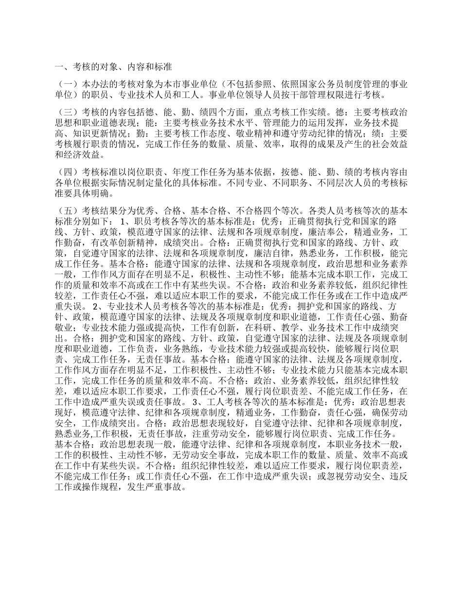 事业单位工作人员考核暂行办法_第1页