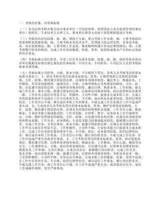 事业单位工作人员考核暂行办法