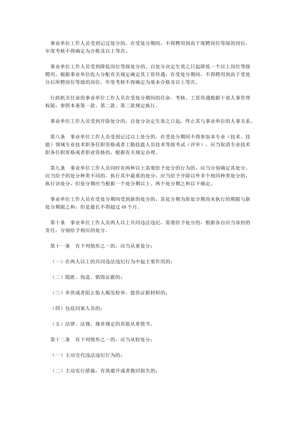 事业单位工作人员处分暂行规定全文_第2页