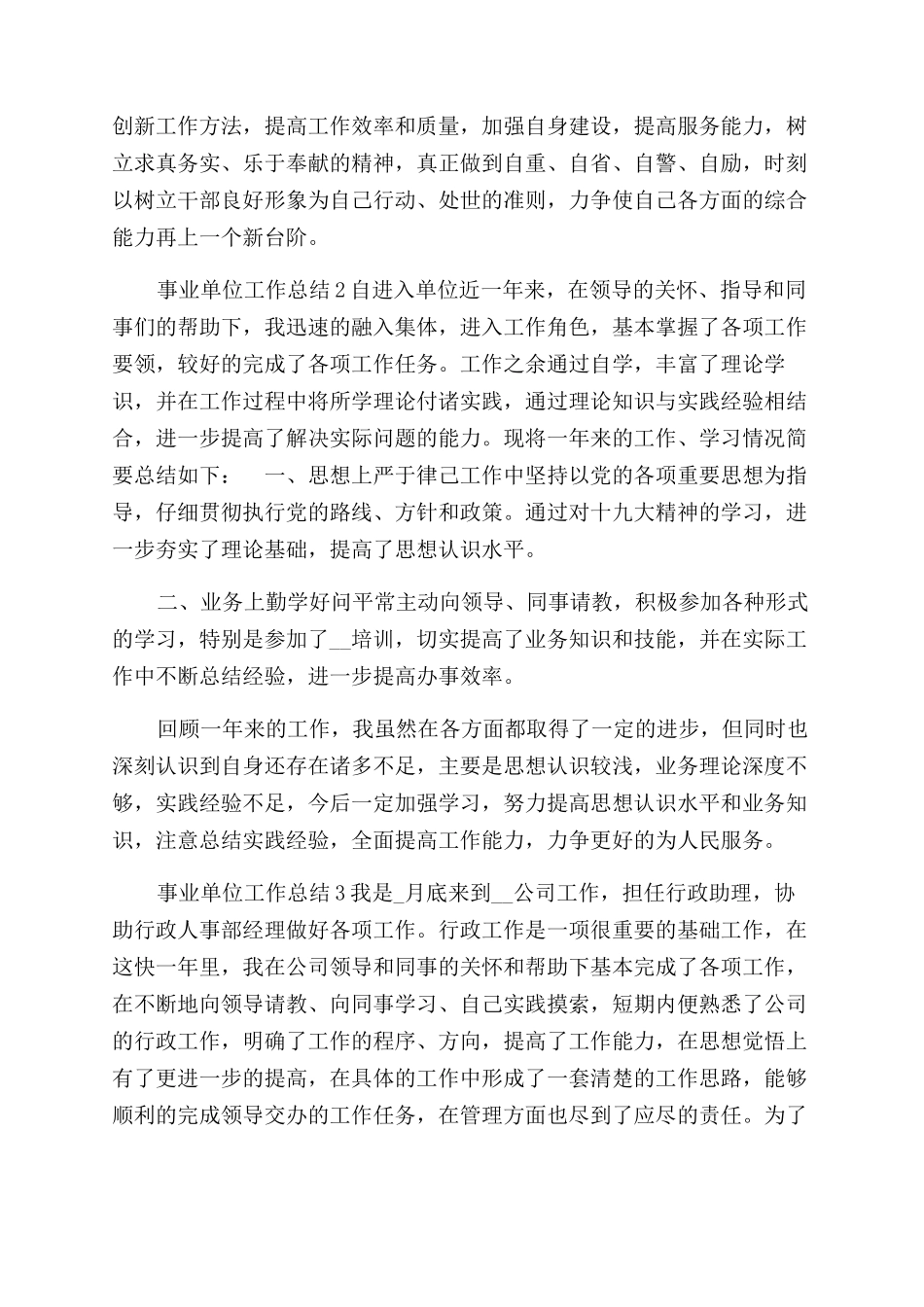 事业单位工作总结范文参考参考_第2页