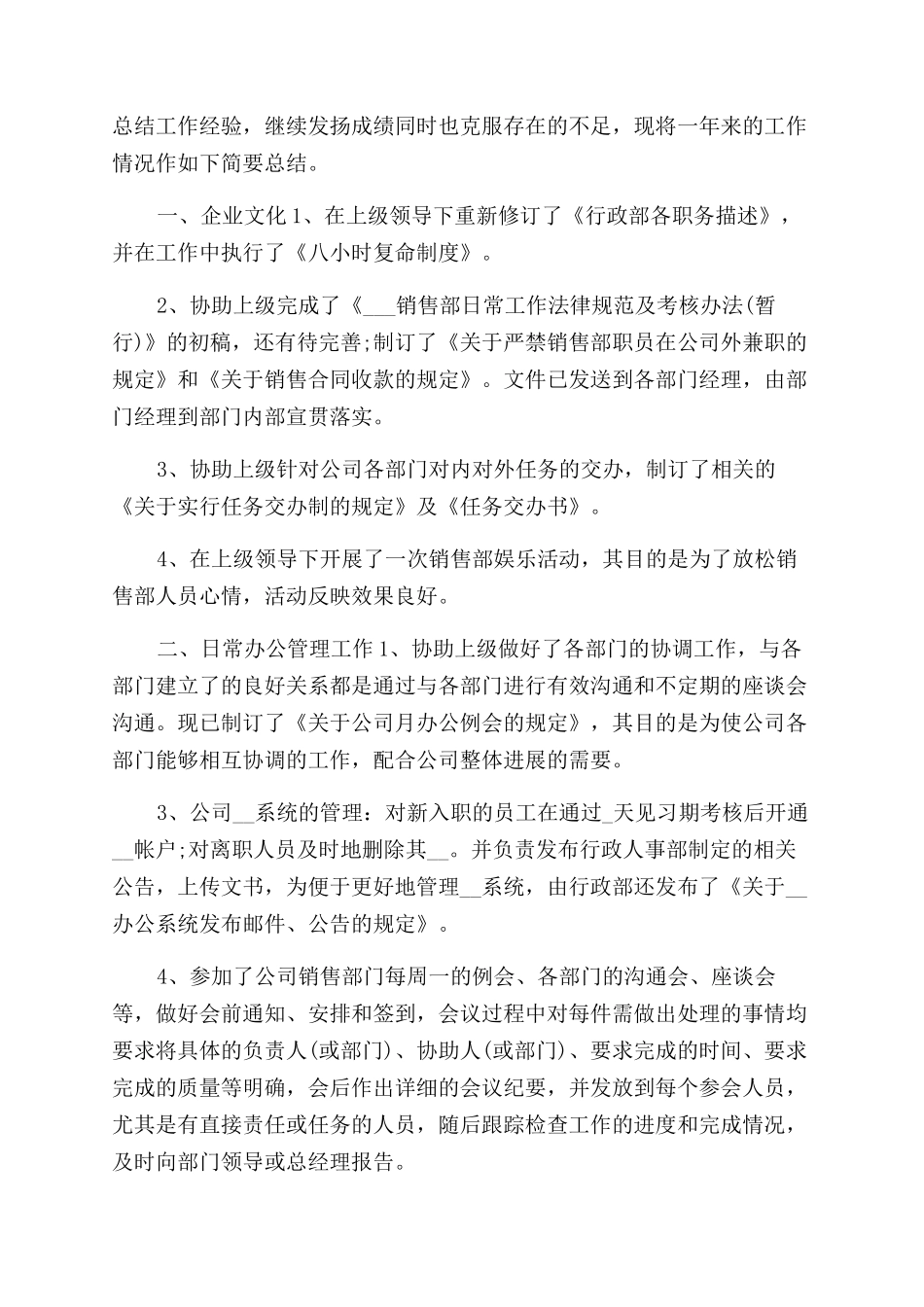 事业单位工作总结范文参考参考_第3页