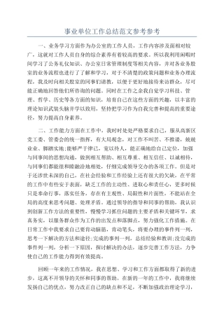事业单位工作总结范文参考参考
