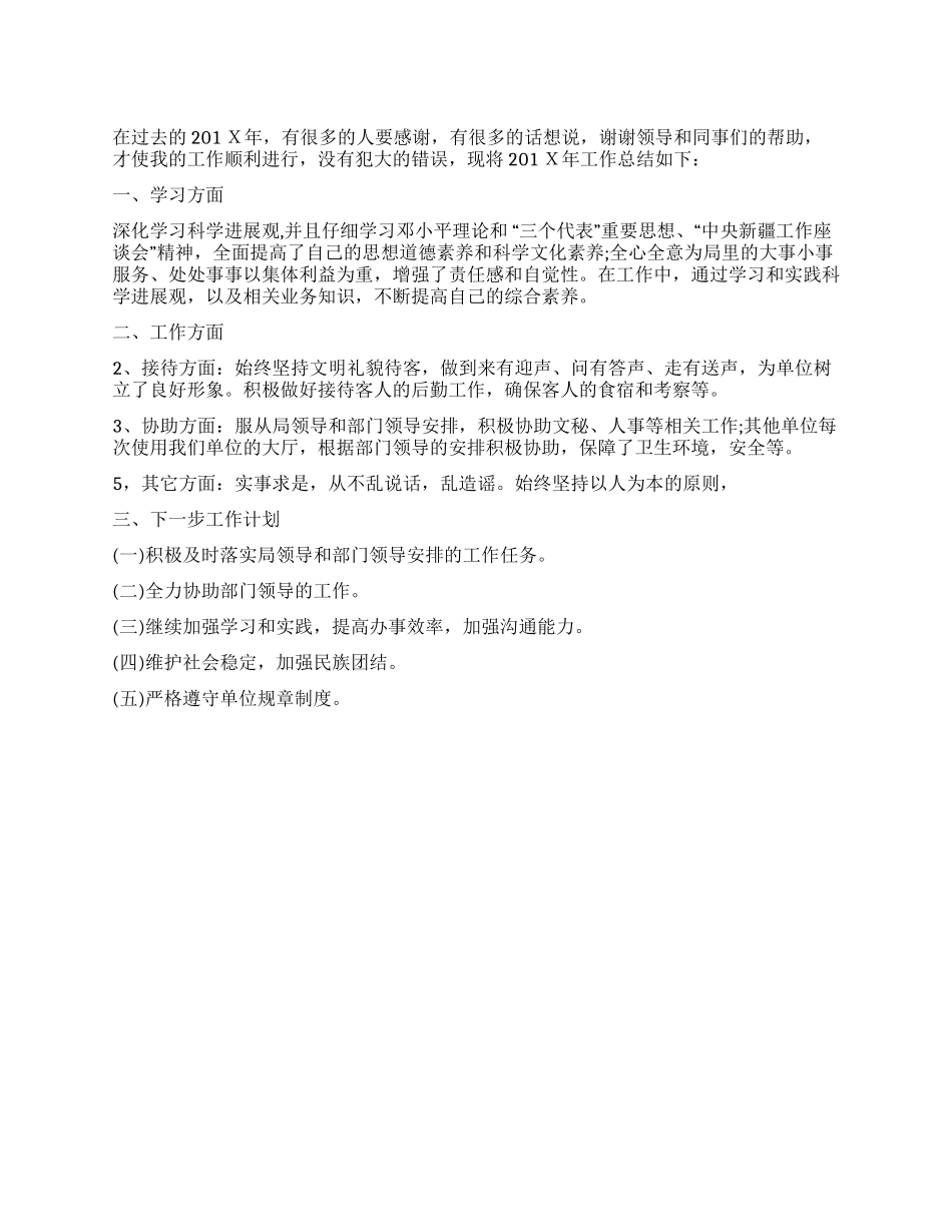 事业单位工作思想总结_第1页