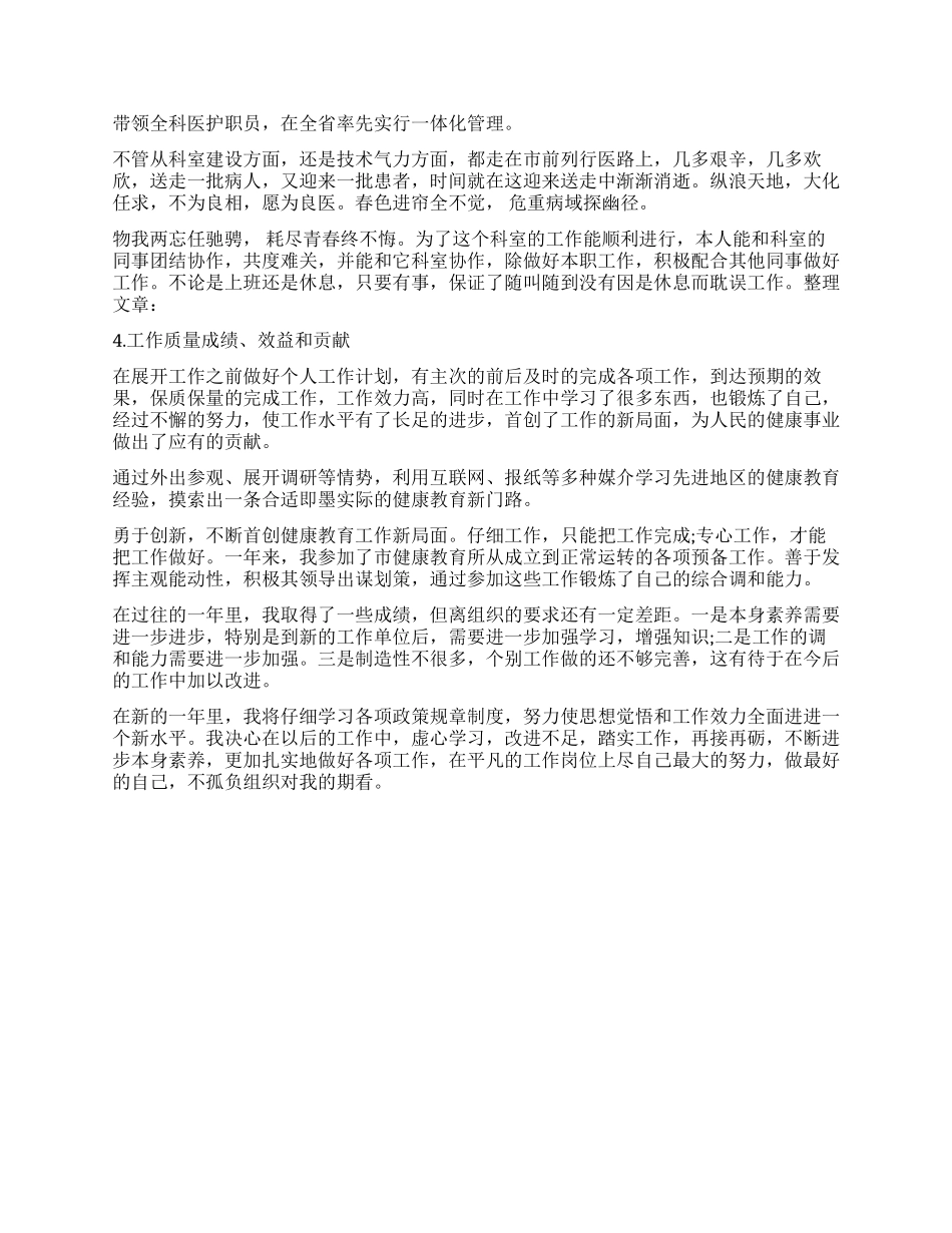 事业单位年上半年工作总结_第2页