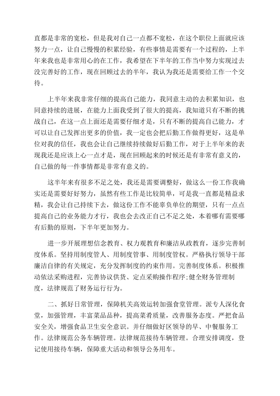 事业单位工作总结范文最新参考共_第2页